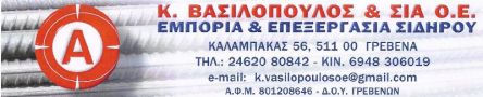 Logo, ΣΙΔΕΡΟ ΓΡΕΒΕΝΑ